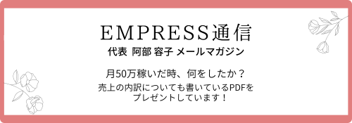 メルマガ_Rail EMPRESS